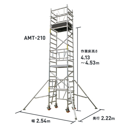 ALINCO アルインコ アルミミニタワー AMT 全6型式 1～3段 移動式アルミ足場 高所作業 最大使用質量230kg