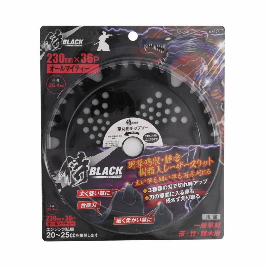侍BLACK 草刈りチップソー