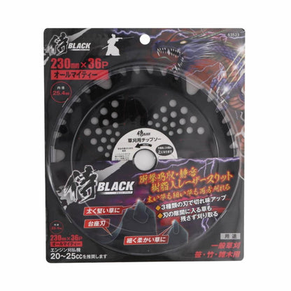 侍BLACK 草刈りチップソー