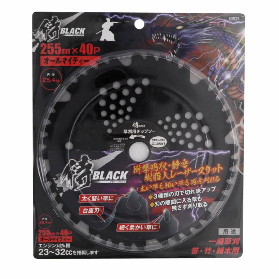 侍BLACK 草刈りチップソー