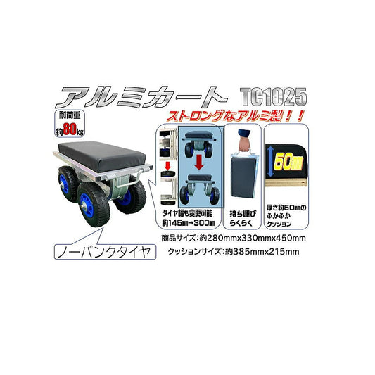 シンセイ アルミカート TC1024