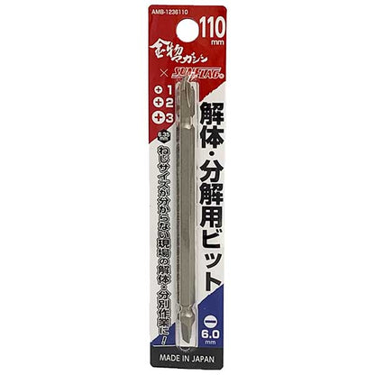 金物マガジン×SUNFLAG 解体・分解用ビット AMB-123665 AMB-1236110 4サイズ対応（+1 +2 +3 -6）電動ドライバー・インパクト対応 分解作業用ビット