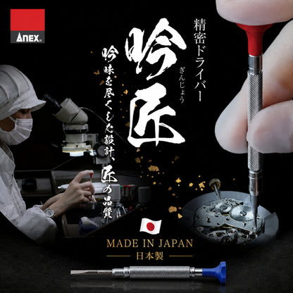 ANEX 精密ドライバー 吟匠 PRDシリーズ 日本製 精密作業用 −0.6〜−3／＋000〜＋1／6本セット PRD-S1