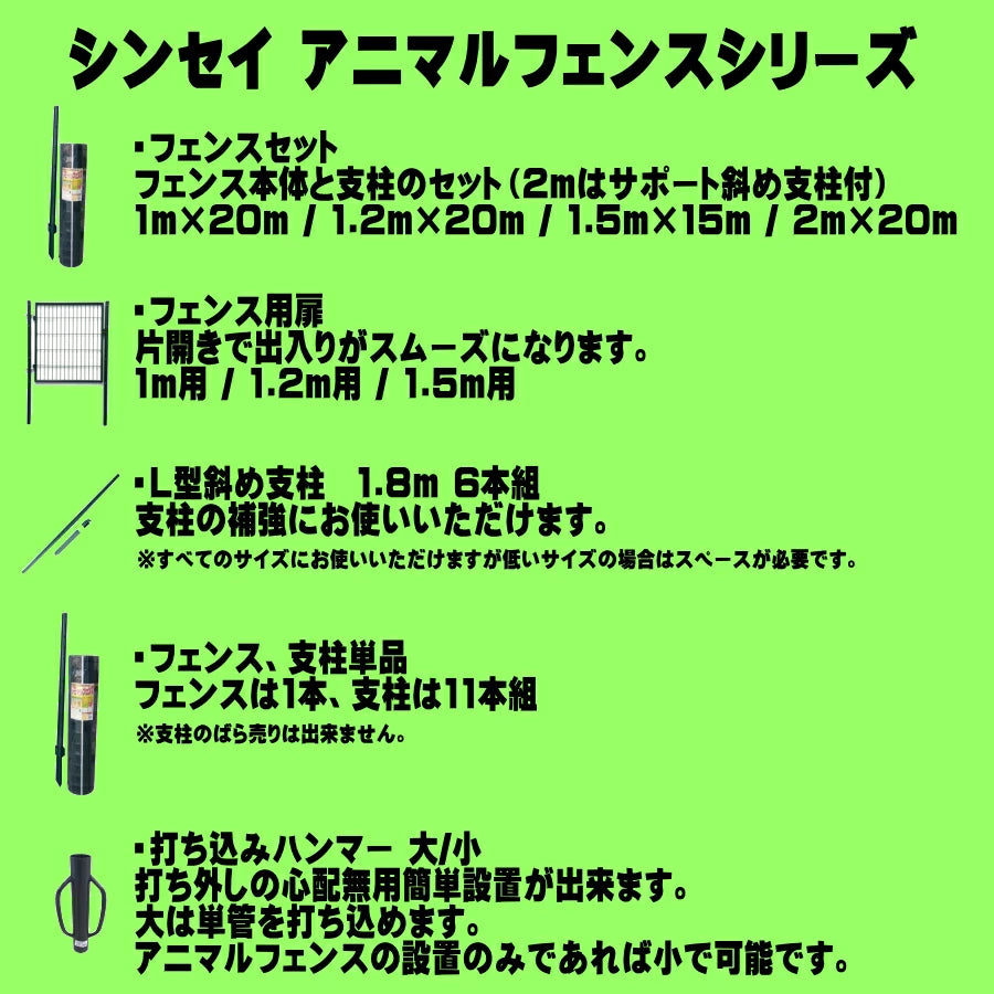 シンセイ アニマルガードフェンス
