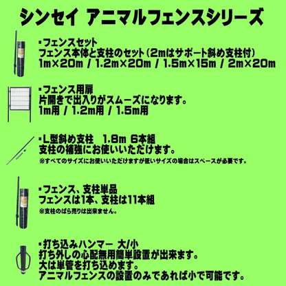 シンセイ アニマルガードフェンス