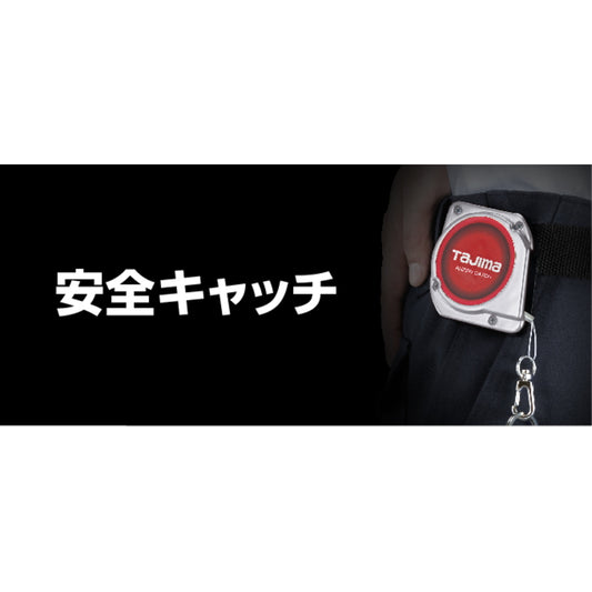 タジマ 安全ロープ 【安全キャッチワイヤー】