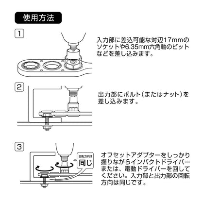 アネックス オフセットアダプター17mm AOA-17
