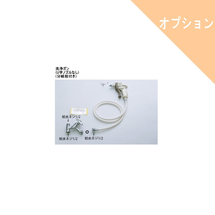 ダイワ化成 オプション部品 洗浄ガン