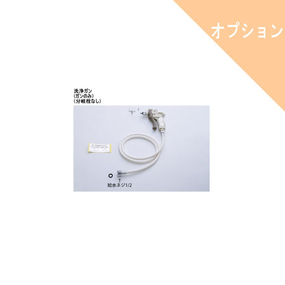ダイワ化成 オプション部品 洗浄ガン