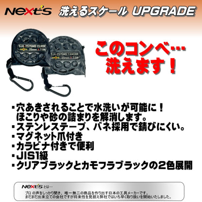 ネクスツ 洗えるスケール SJA