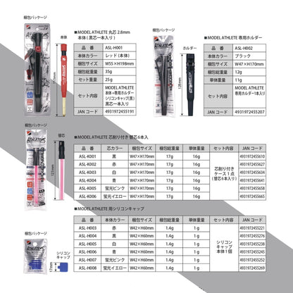 祥碩堂 MODEL ATHLETE アスリート マルハンズ限定セット 本体＋替芯2個 選べるカラー 2.8mm マーキングペンシル