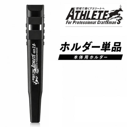 祥碩堂 MODEL ATHLETE アスリート 専用ホルダー ASL-H002 マーキングペンシル 2.8mm芯用