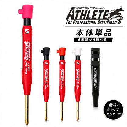 祥碩堂 MODEL ATHLETE アスリート マーキングペンシル 本体 2.8mm芯 ホルダー付 ASL-H001 限定カラー