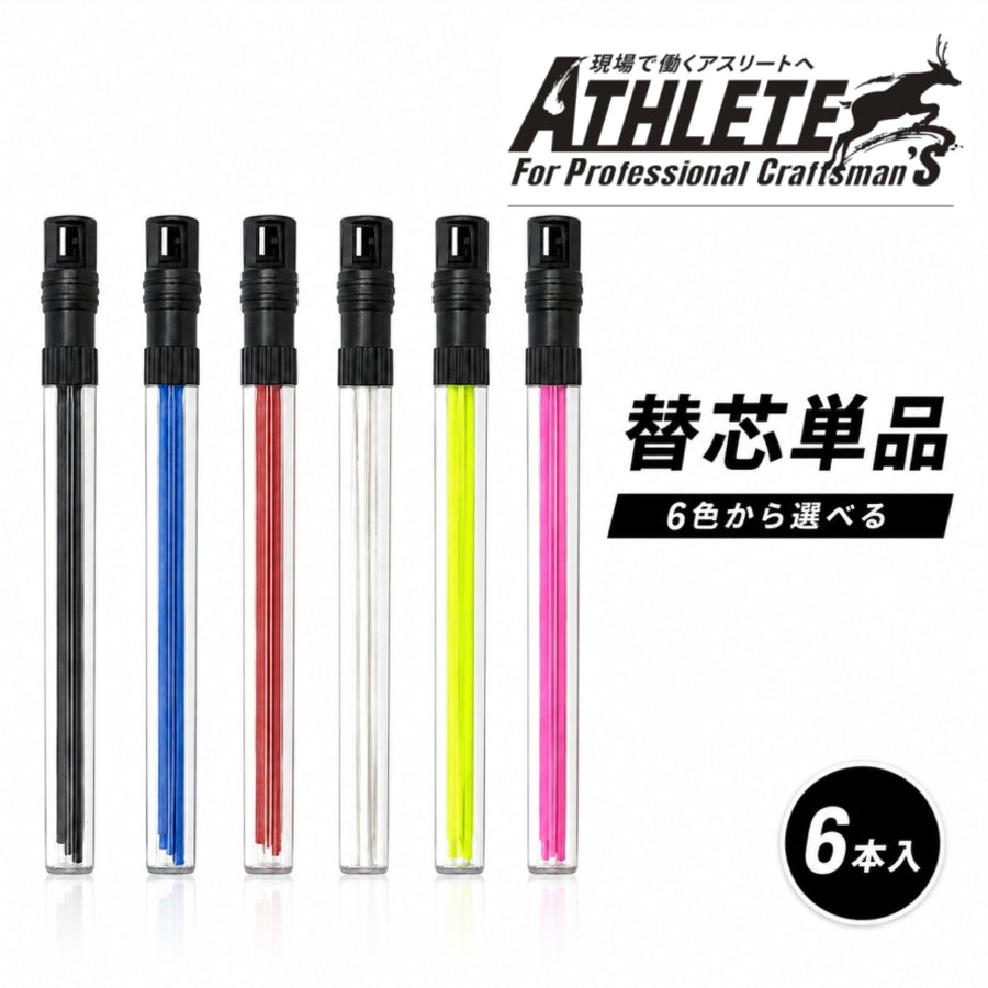 祥碩堂 MODEL ATHLETE アスリート 替芯 2.8mm 6本入 芯削り付きケース ASL-K001～ASL-K006
