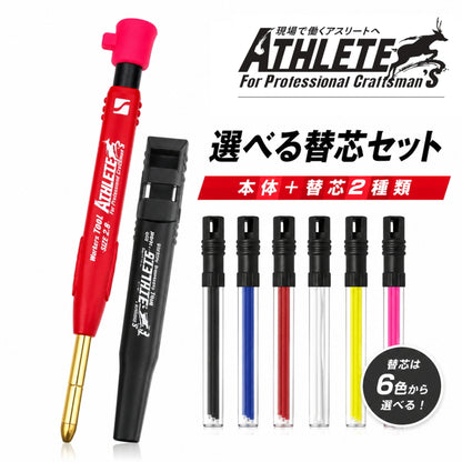 祥碩堂 MODEL ATHLETE アスリート マルハンズ限定セット 本体＋替芯2個 選べるカラー 2.8mm マーキングペンシル