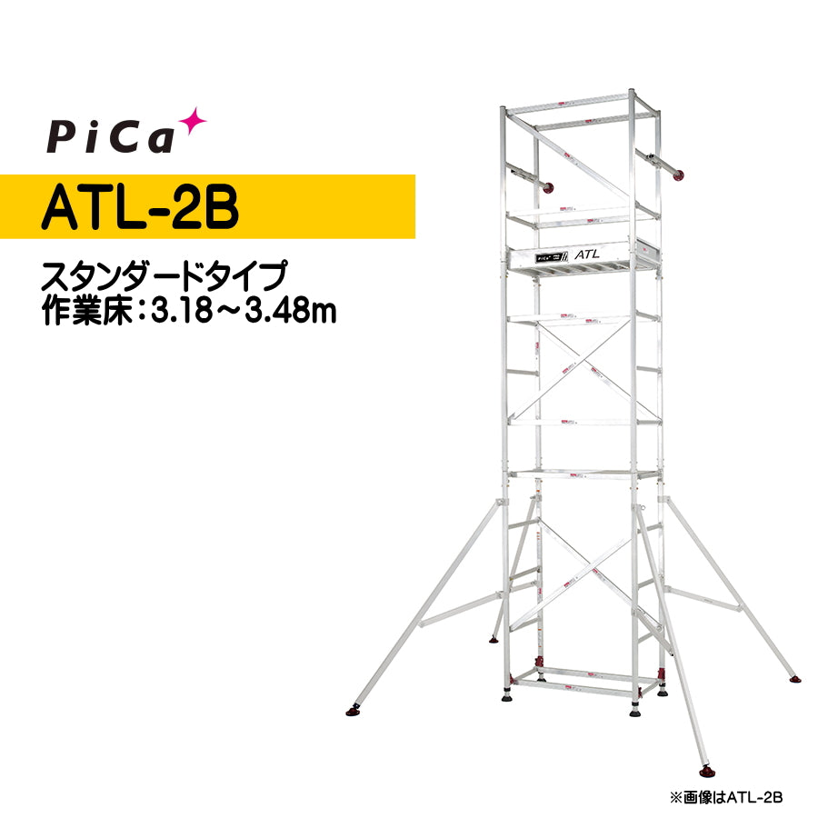 ピカ 高所作業台 ATL パイプ製足場 ハッスルタワー – MULHANDZ