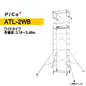 ピカ 高所作業台 ATL パイプ製足場 ハッスルタワー