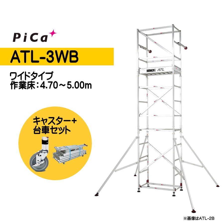 【エコツール豊田インター店】PiCa パイプ製足場 ハッスルタワー ATL-2A　【愛知県/豊田インター店/工具】 ピカ パイプ製足場[ハッスルタワー] ピカ パイプ製足場[ハッスルタワー