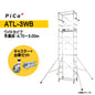 ピカ 高所作業台 ATL パイプ製足場 ハッスルタワー