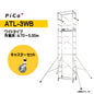 ピカ 高所作業台 ATL パイプ製足場 ハッスルタワー