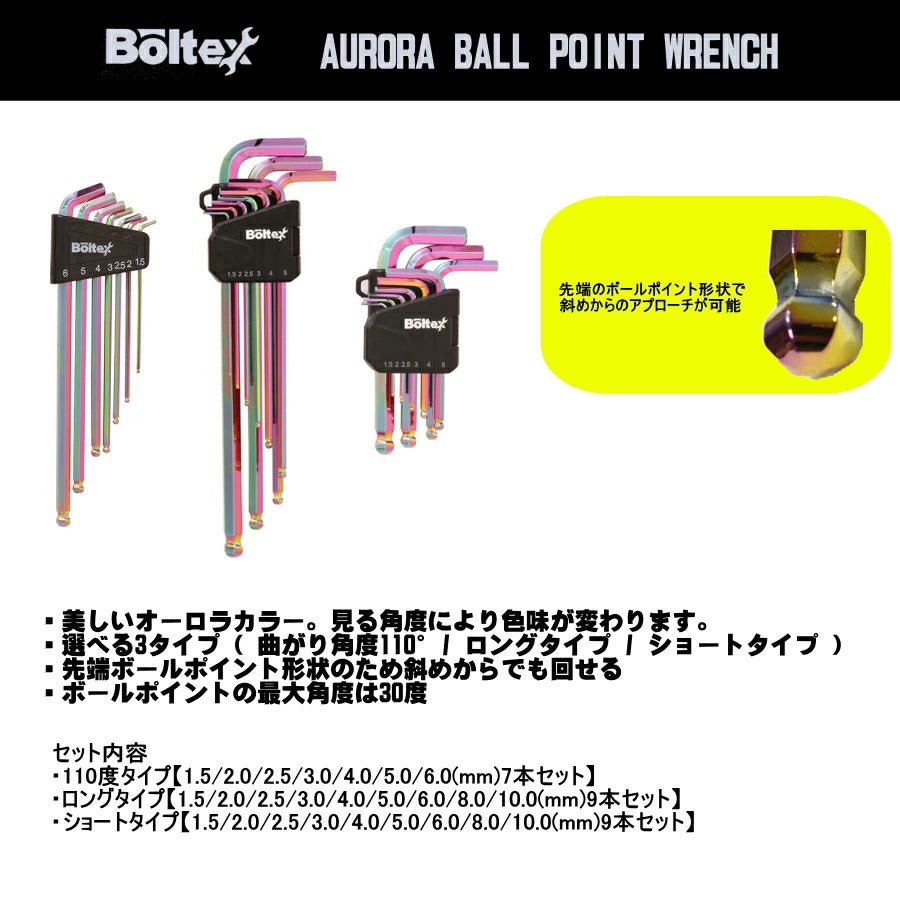 ボルテックス オーロラ ボールポイントレンチ
