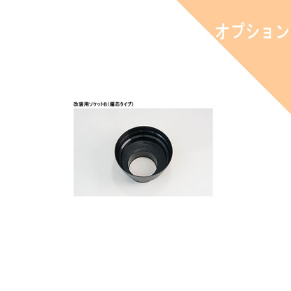 ダイワ化成 オプション部品 改装部品 ジャバラ フランジ ソケット類