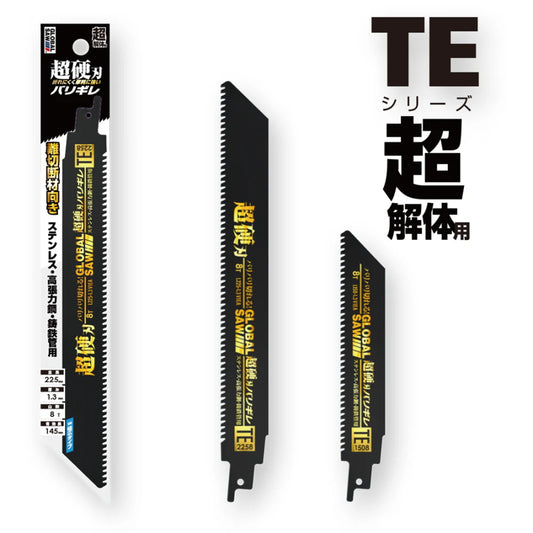 モトユキ MOTOYUKI グローバルソー 超硬セーバーソーブレード TEシリーズ 超解体用 TE-1508 TE-2258 ステンレス ハイテン材 ハイテンボルト 鋳鉄管 解体用 バリギレ