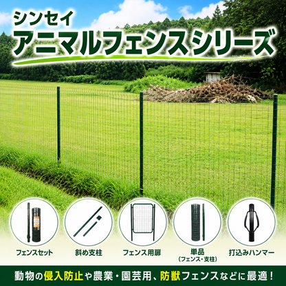 シンセイ アニマルフェンス アニマルガードフェンス 防獣フェンス PVCコートワイヤー 猪用柵 畑の柵 農業用 園芸用 侵入防止 仮設フェンス