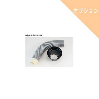 ダイワ化成 オプション部品 改装部品 ジャバラ フランジ ソケット類