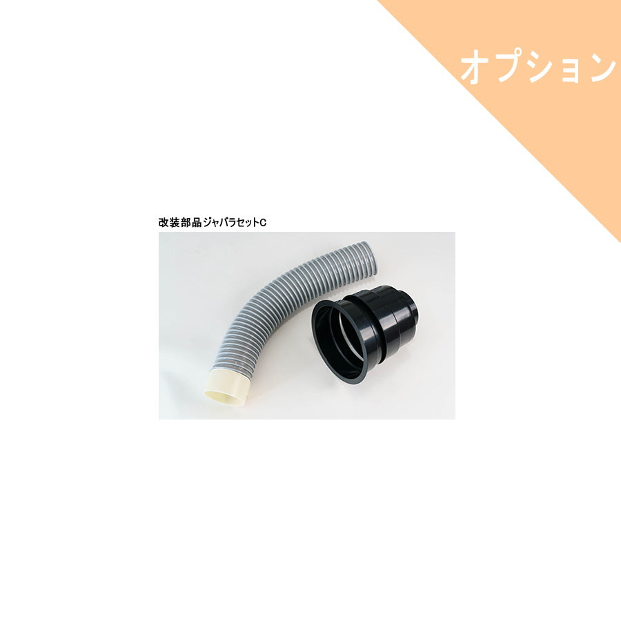 ダイワ化成 オプション部品 改装部品 ジャバラ フランジ ソケット類