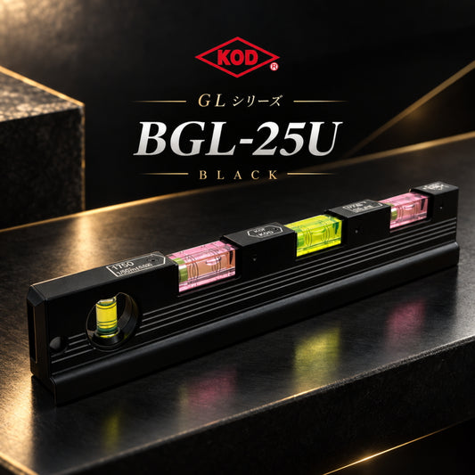 【11/27発売予定・予約】 KOD アカツキ製作所 BGL-25U 300mm 排水勾配器 GLシリーズ ブラック 水平器 1/50・1/100勾配対応