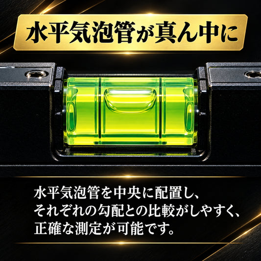 【11/27発売予定・予約】 KOD アカツキ製作所 BGL-25U 300mm 排水勾配器 GLシリーズ ブラック 水平器 1/50・1/100勾配対応