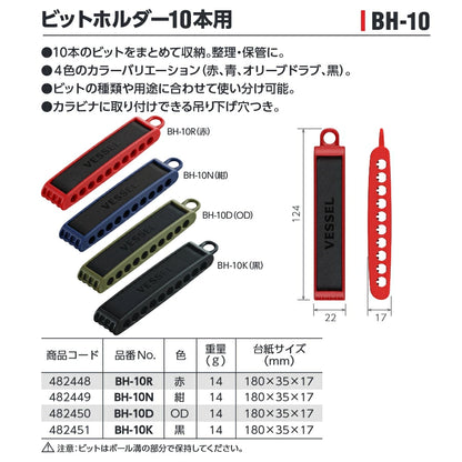 ベッセル ビットホルダー 10本用 BH-10