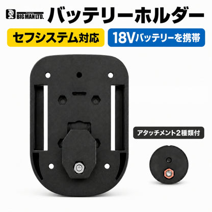 BIG MAN BHM-01 タジマセフシステム対応 マキタ18Vバッテリー用ホルダー 予備バッテリー携帯 壁掛け対応