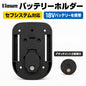 BIG MAN BHM-01 タジマセフシステム対応 マキタ18Vバッテリー用ホルダー 予備バッテリー携帯 壁掛け対応