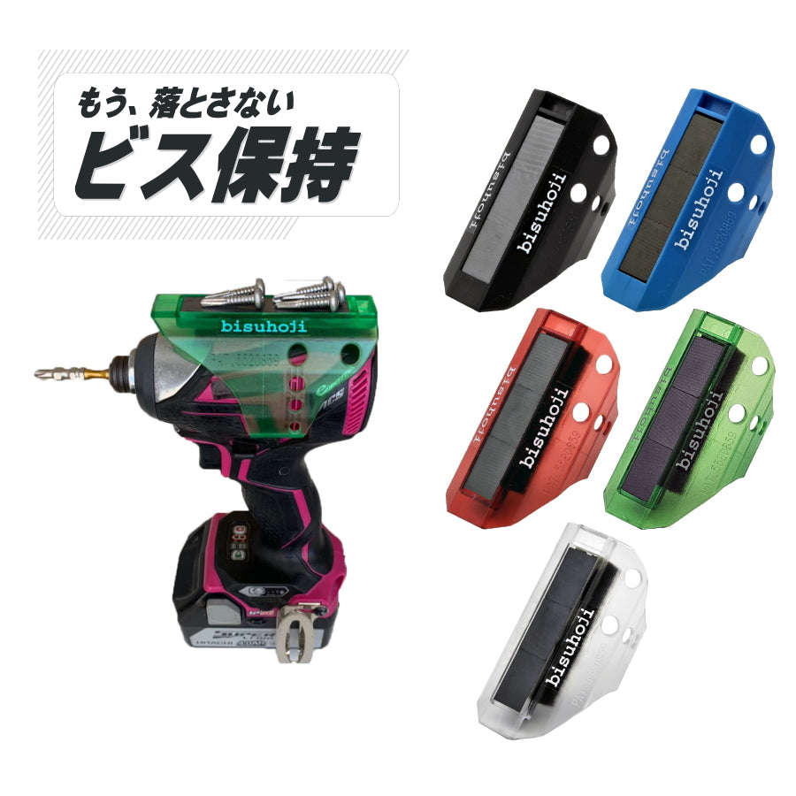 Narayan Bhusalさま専用 海王 ビスホジ マグネット ビス保持 インパクト用 BH-BK BH-BL BH-RD