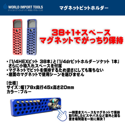 WIT マグネットビットホルダー