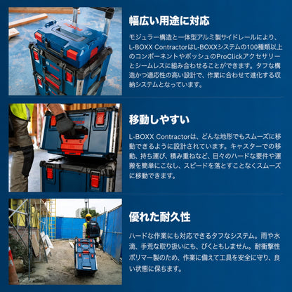 BOSCH ボッシュ L-BOXX Contractor Set 3 コントラクター 3点セット キャスター付き 工具収納