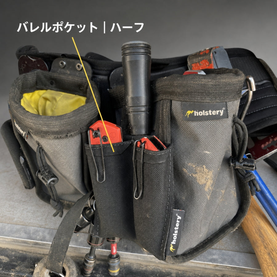 Holstery ホルステリー バレルポケット HLS5260 HLS5270 外付けポケット マーカーホルダー 作業ベルト 腰ベルト 工具収納