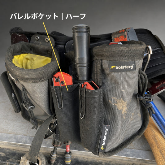 Holstery ホルステリー バレルポケット HLS5260 HLS5270 外付けポケット マーカーホルダー 作業ベルト 腰ベルト 工具収納