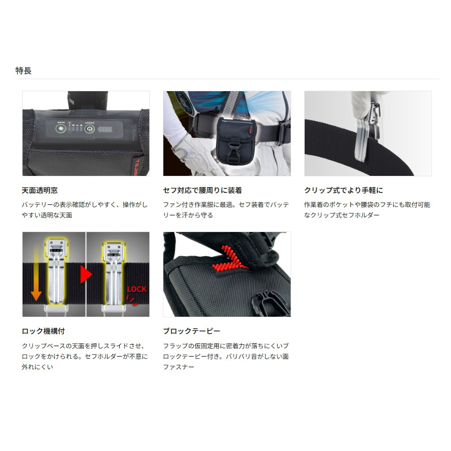 【4月初旬発送予約分】 BURTLE バートル エアークラフト ファン バッテリー セット 22V 100L/秒 2024モデル AC08-78 AC08-1 ブラック + TAJIMA セフバッテリーポーチ SFPCN-1SBT 3点セット