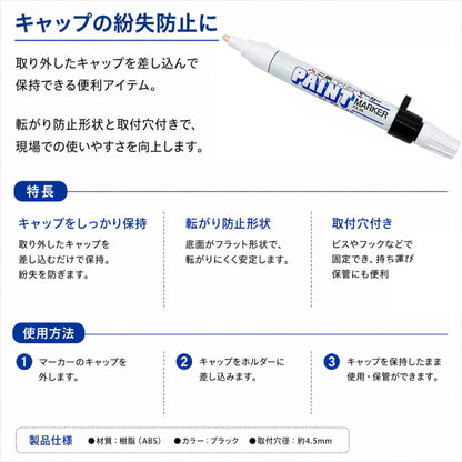 EBISU エビス キャップオン ペイントマーカー用キャップホルダー CAP-20M 中字用 / CAP-30M 太字用 2個入