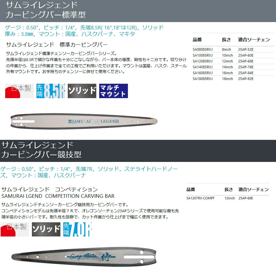 ハリマ興産　サムライレジェンド　カービングバー