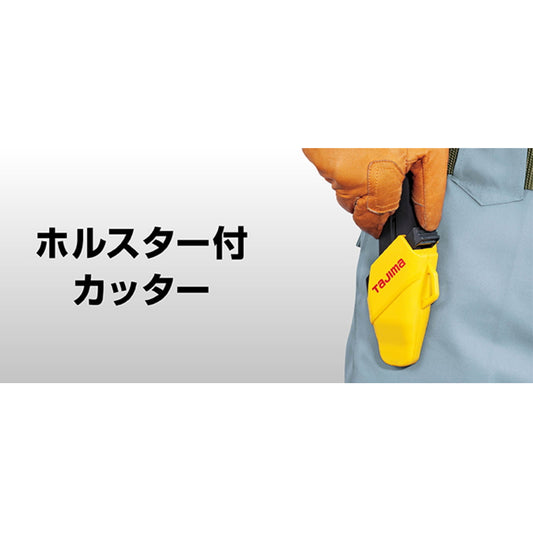 タジマ カッターナイフ【専用ホルスター / ホルスター付きカッター】