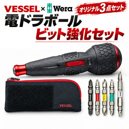 VESSEL ベッセル 電ドラボールⅡ 220USBC Wera 厳選＋2ビット5本 TPC-12 フラットツールポーチ マルハンズオリジナル3点セット