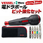 VESSEL ベッセル 電ドラボールⅡ 220USBC Wera 厳選＋2ビット5本 TPC-12 フラットツールポーチ マルハンズオリジナル3点セット