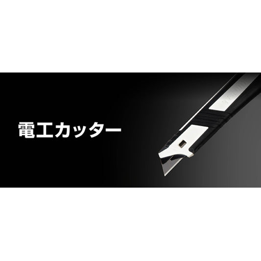 タジマ 電設工具 【電工カッター】