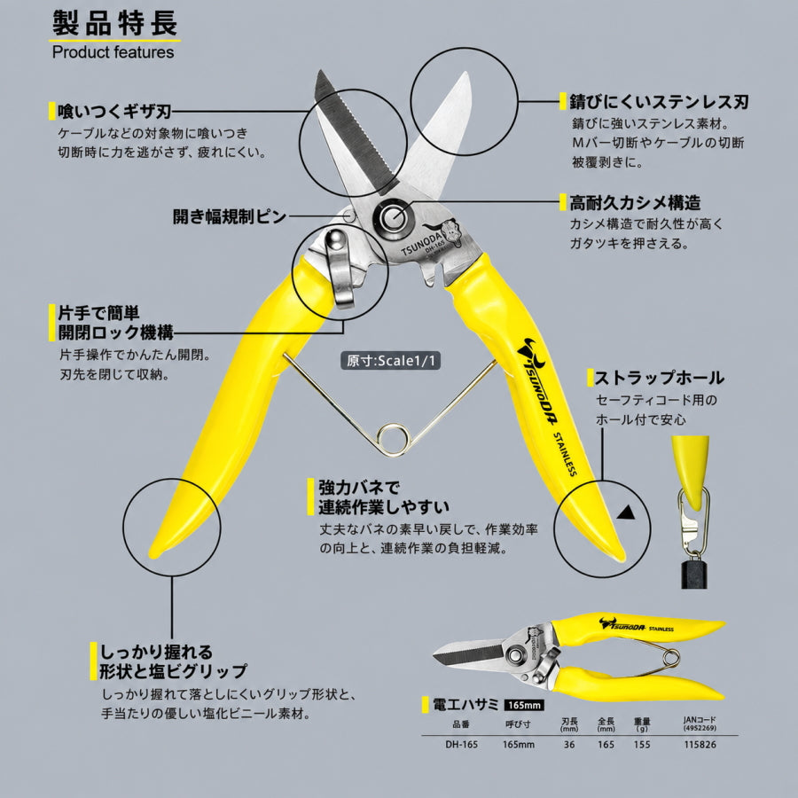 TSUNODA ツノダ 電工ハサミ DH-165 VVFケーブル・Mバー切断対応