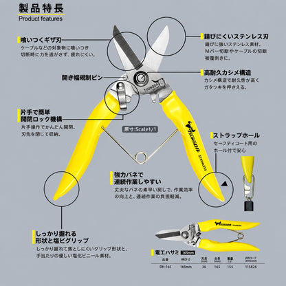TSUNODA ツノダ 電工ハサミ DH-165 VVFケーブル・Mバー切断対応