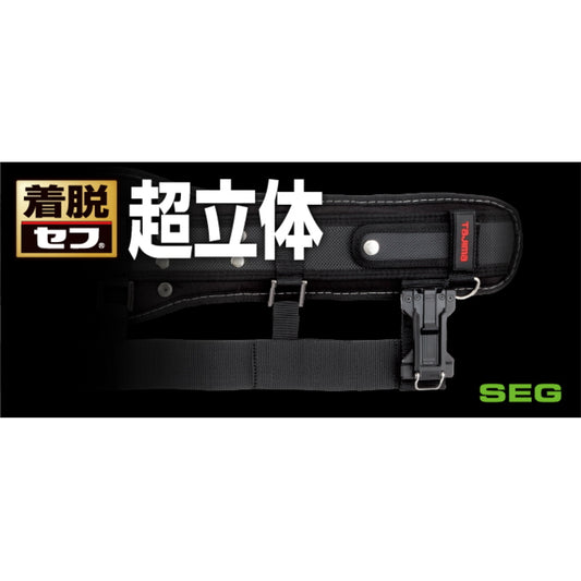 タジマ セフSEG胴当てベルト超立体 SFCRX